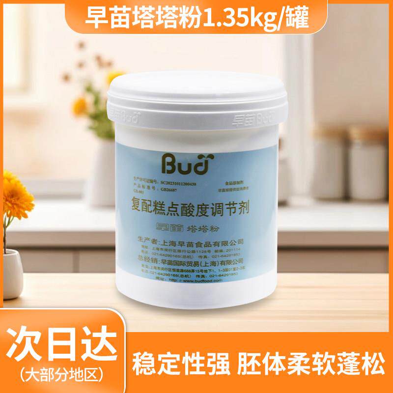 早苗塔塔粉1.35kg戚风蛋糕膨松剂万研塔塔粉1kg烘焙原料多省包邮
