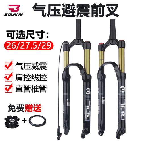 BOLANY自行车前叉26 27.5 29寸登山车气叉气压避震叉减震气压前叉