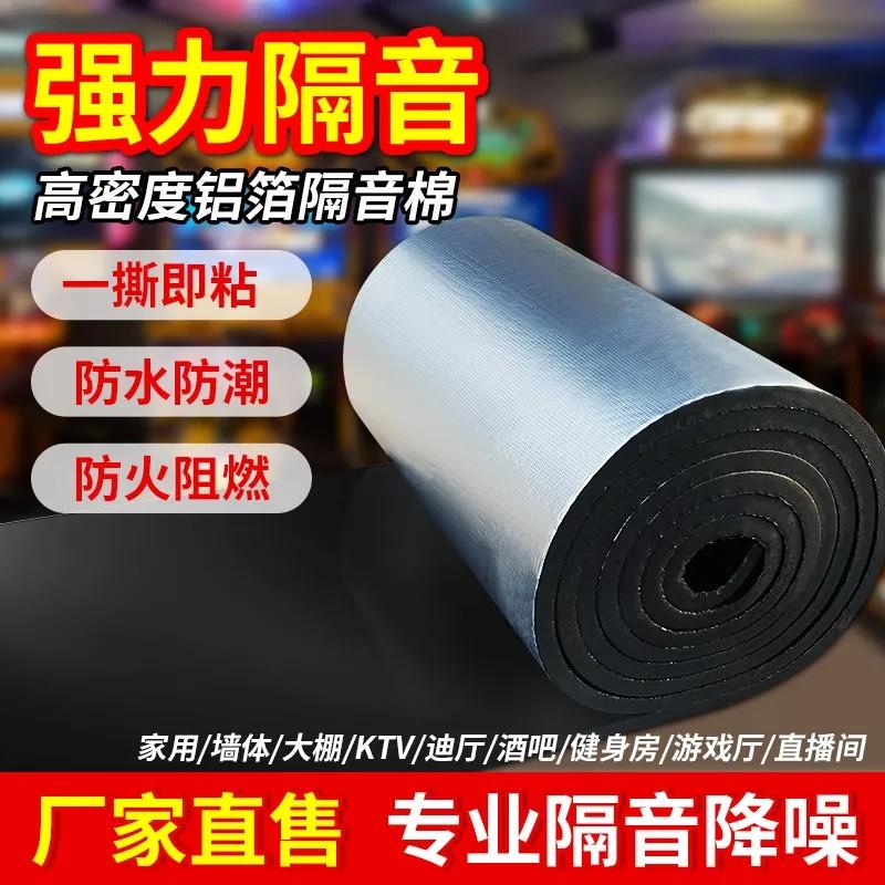 橡塑隔热棉保温棉隔热棉材料防晒铝箔橡塑墙体屋顶水管阻燃自黏贴