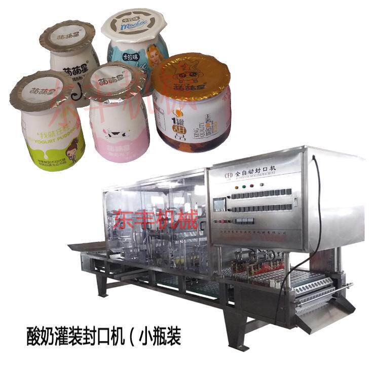 源头工厂 小酸奶瓶装充填封口机 酸奶灌装封盖机 机械