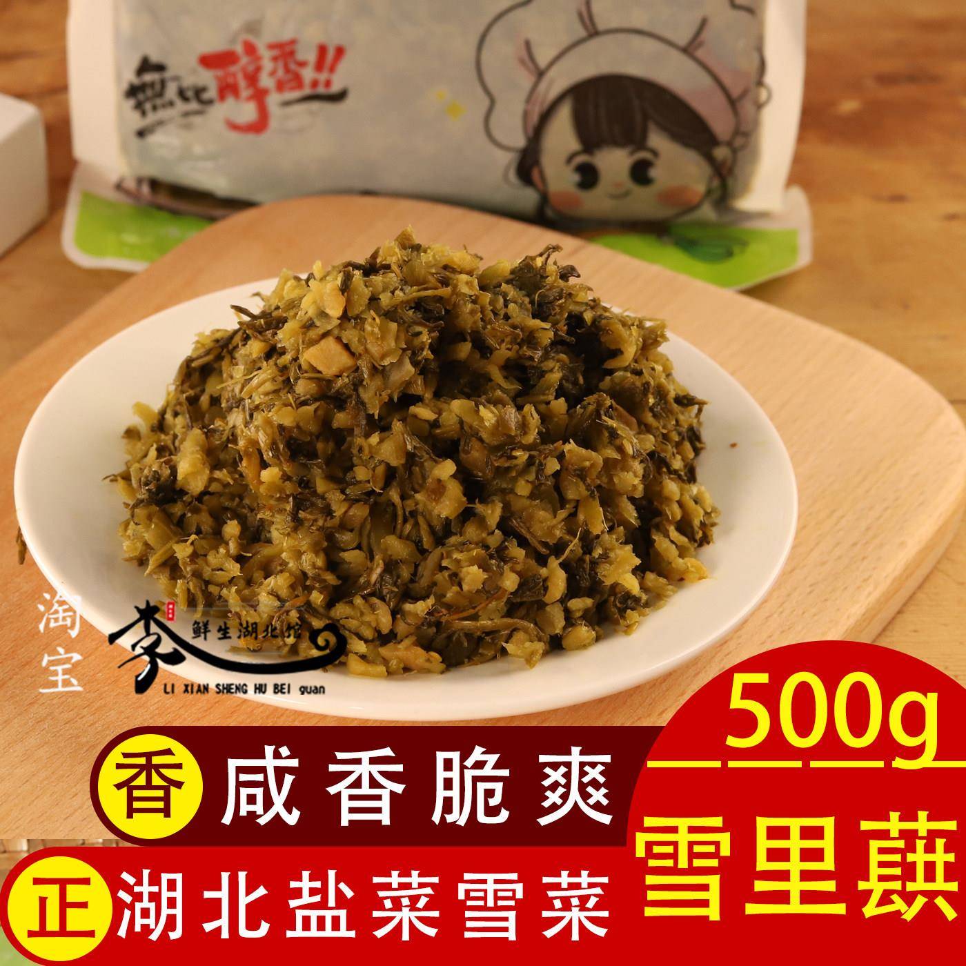 天门雪菜湖北特产盐菜咸菜腌制雪里红雪里蕻酸菜腌菜下饭菜开胃菜