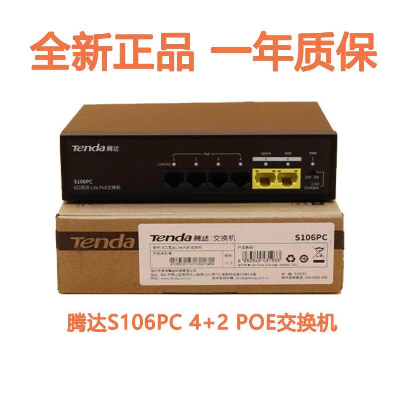 腾达4+2 8+2 POE交换机 S106PC S110PC SG206PC SG210PC 6口 10