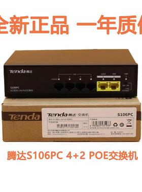 腾达4+2 8+2 POE交换机 S106PC S110PC SG206PC SG210PC 6口 10