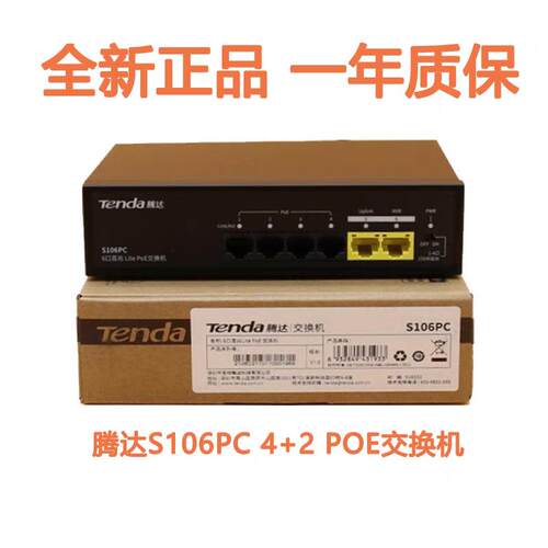 腾达4+2 8+2 POE交换机 S106PC S110PC SG206PC SG210PC 6口 10
