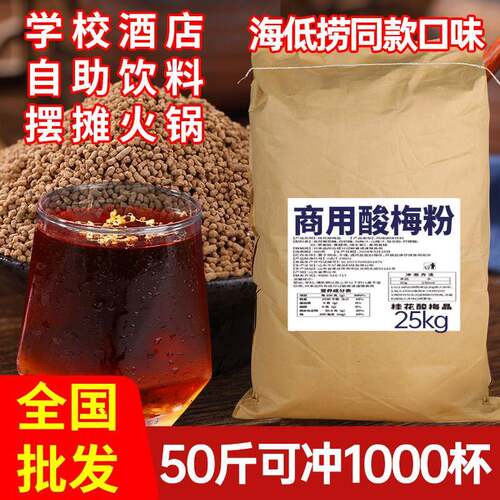 新疆包邮天津产商用酸梅粉5kg装 大容量50斤酸梅汤原料包速溶冲饮