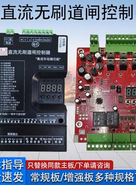 空降闸广告栅栏机控制器主板RM200Pro直流无刷栅栏机增强版线路板