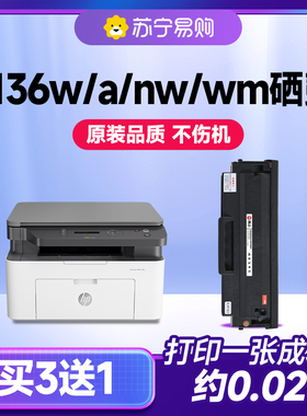惠普136w硒鼓 适用惠普136a硒鼓 惠普136wm硒鼓 136nw硒鼓 hplase