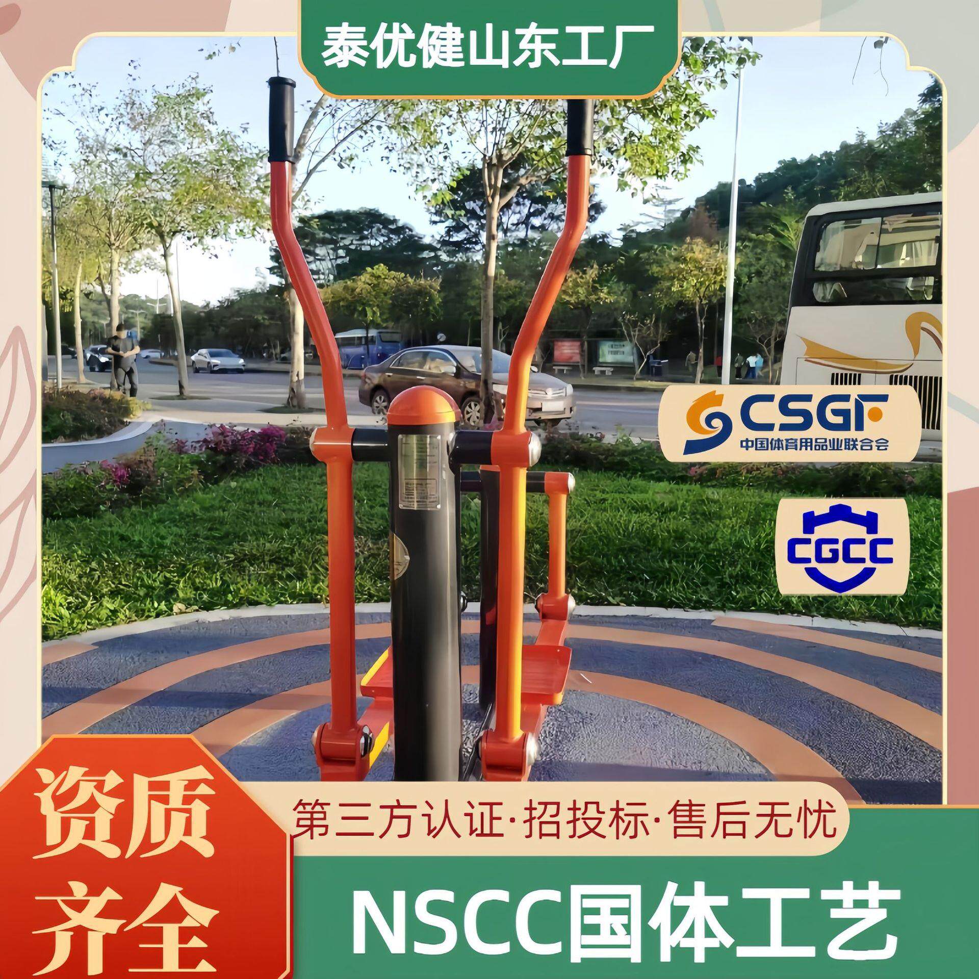 户外健身路径器材国体认证工厂小区NSCC老年划船器漫步机现代器材