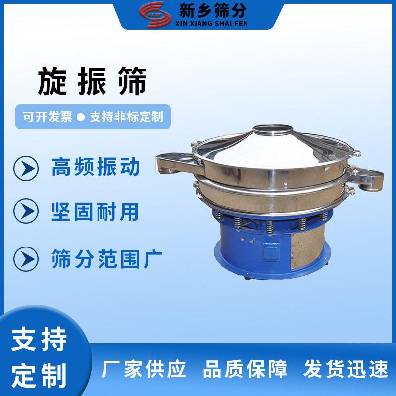 供应面包粉涂料圆筛优质馒头粉效震动筛山楂粉过滤筛全自动