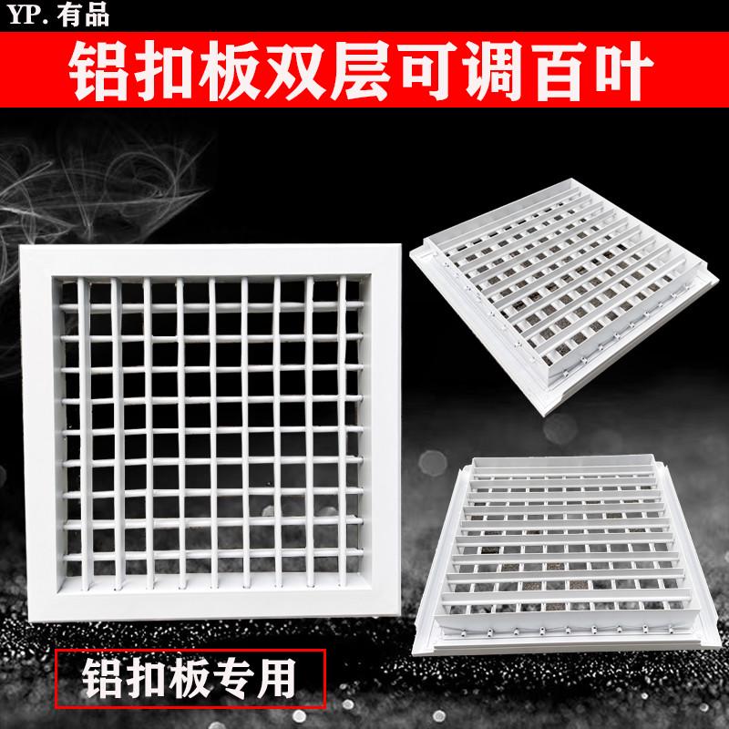 集成吊顶空调出风口天花百叶窗30*30铝扣板双层可调百叶厨房排风