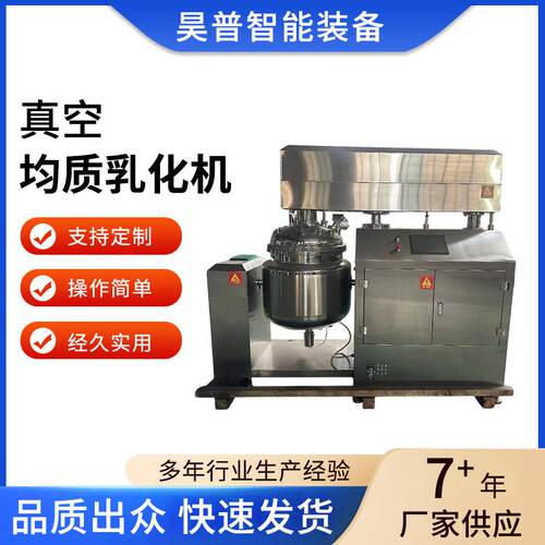 乳化锅真空均质乳化机膏状物料化妆品均质乳化机搅拌机经久实用