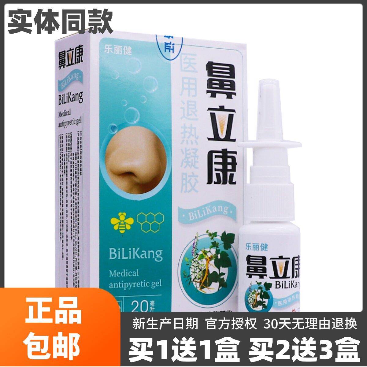 噜噜鼠正品乐丽健鼻立康医用退凝胶鼻腔喷剂鼻塞鼻抑菌液ML天猫旗