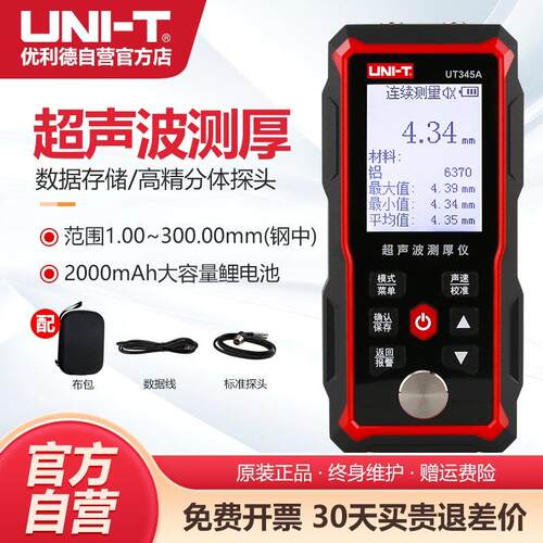 优利德超音波测厚仪化工冶金金属厚度测量仪管道监测检测仪UT345A