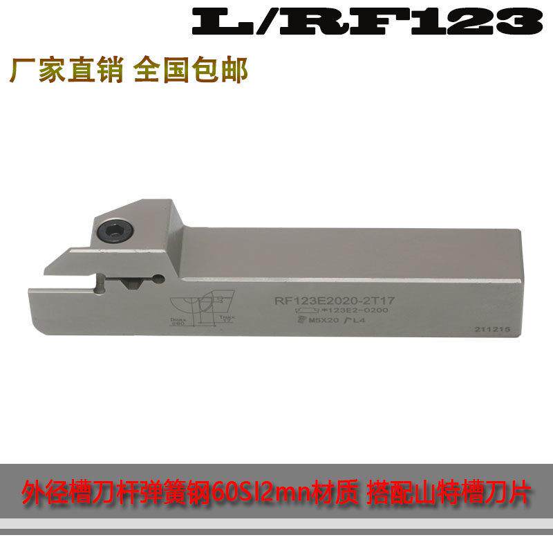 外径槽刀杆RF123G20-2020BH 装N123E山特槽刀片刀杆弹簧钢材质