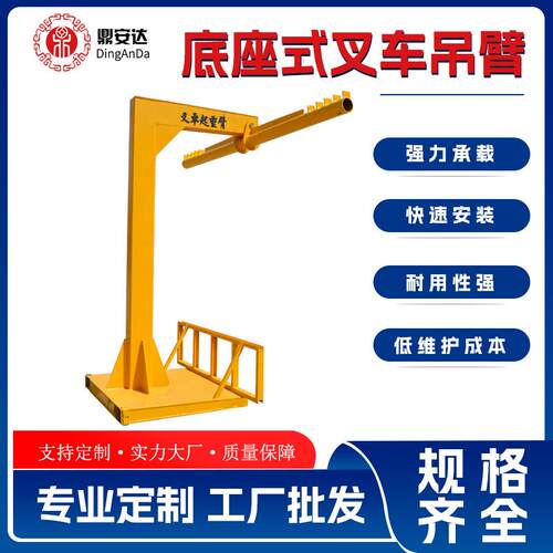鼎安达底座式叉车吊臂快速拆卸叉车吊臂厂家叉车机械臂