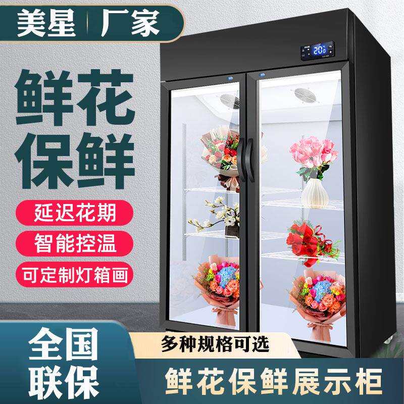 鲜花保鲜柜风冷无霜商用花艺冰箱立式鲜花展示柜花束展示柜