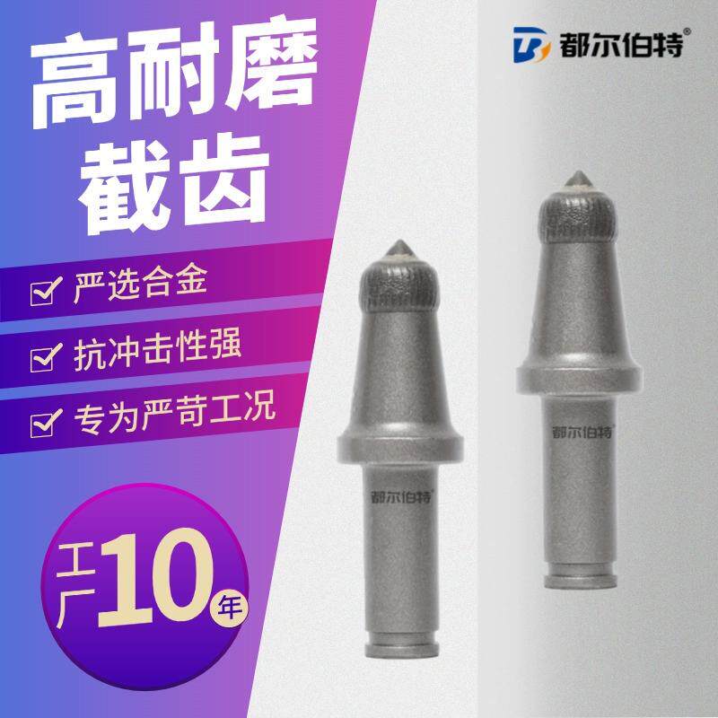 都尔伯特U85采煤机截齿钻头镐形截齿硬岩超硬岩煤机配件厂家直供