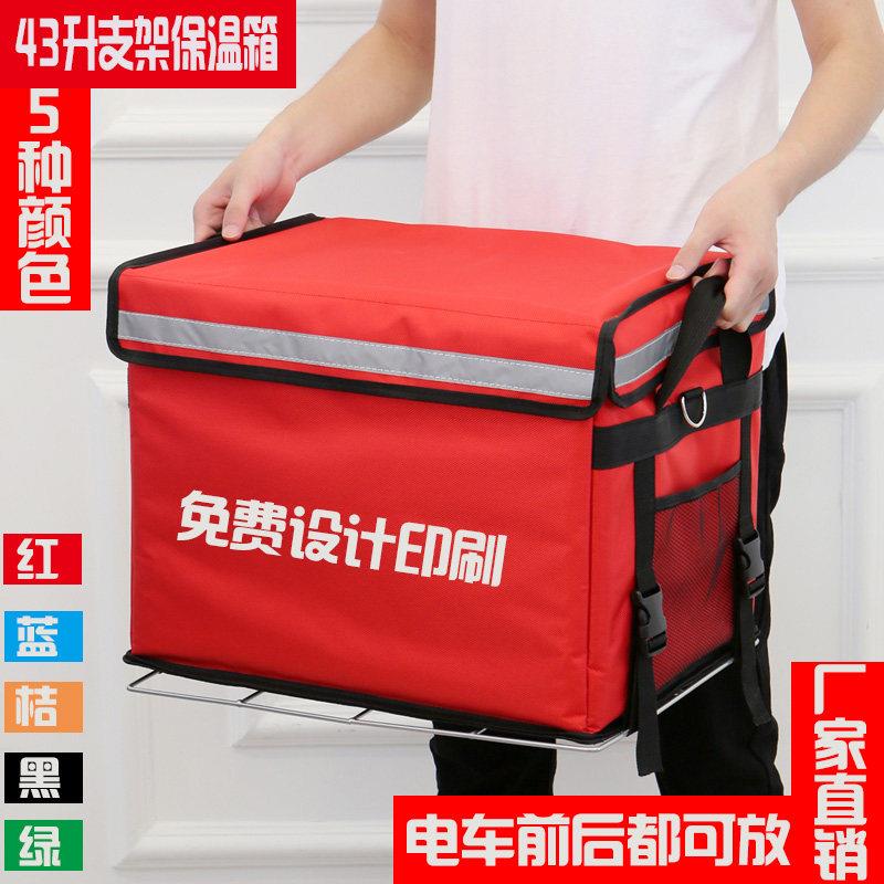 外卖保温箱送餐箱中号外卖箱43升支架型电动车送餐箱车载定制印刷
