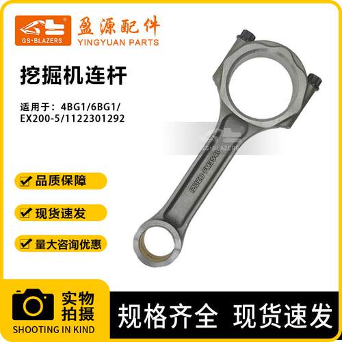 工程机械挖掘机配件1122301292连杆用于4BG16BG1EX200-5