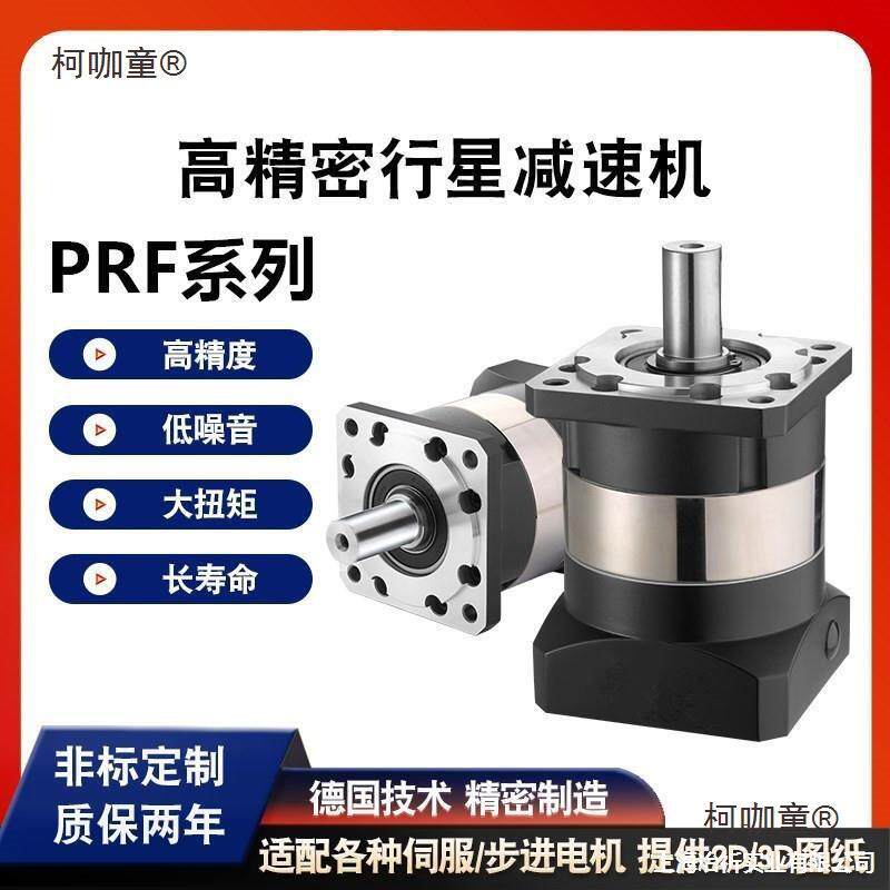 5PRFL21012090L1PRL40P1行星2060减速P2380减速机麦太保