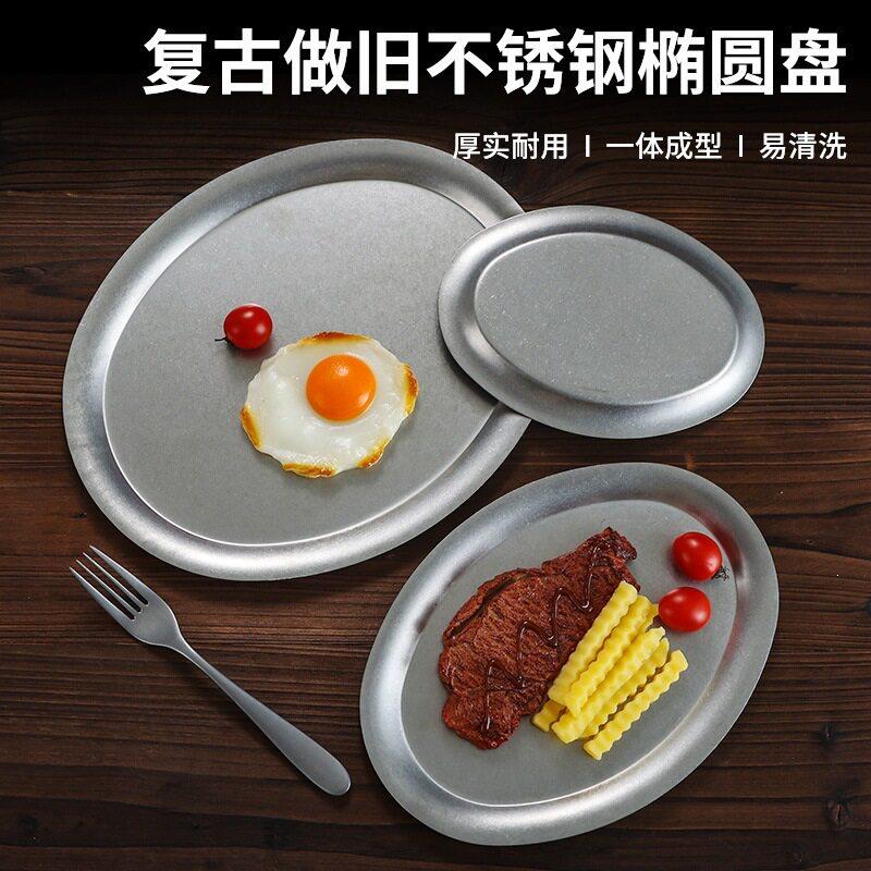复古不锈钢椭圆盘做旧咖啡厅托盘烧烤盘金色火锅菜盘水果盘毛巾盘