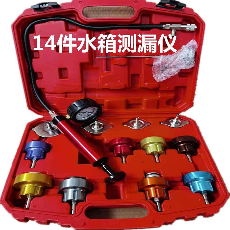 14件汽车水箱打压测漏检试漏仪防冻冷却液真空加注打压更换器工具