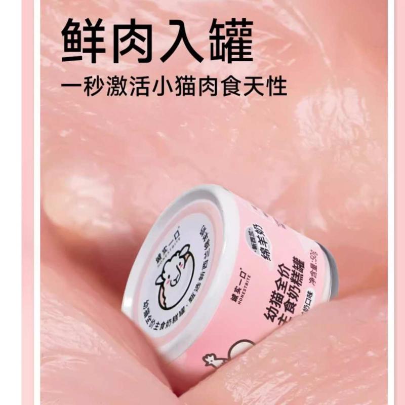 诚实一口幼猫主食奶糕罐鸡肉羊奶增肥发腮湿粮罐头50g*4小鸟胃猫