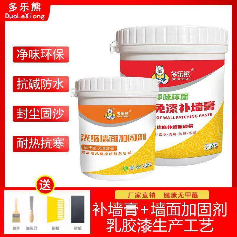 多乐熊补墙膏 修补膏 加固剂 返碱 掉沙 旧墙翻新 墙面起皮 掉皮