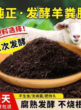 纯羊粪发酵有机肥干羊粪种花种菜通用型发酵肥料羊粪肥