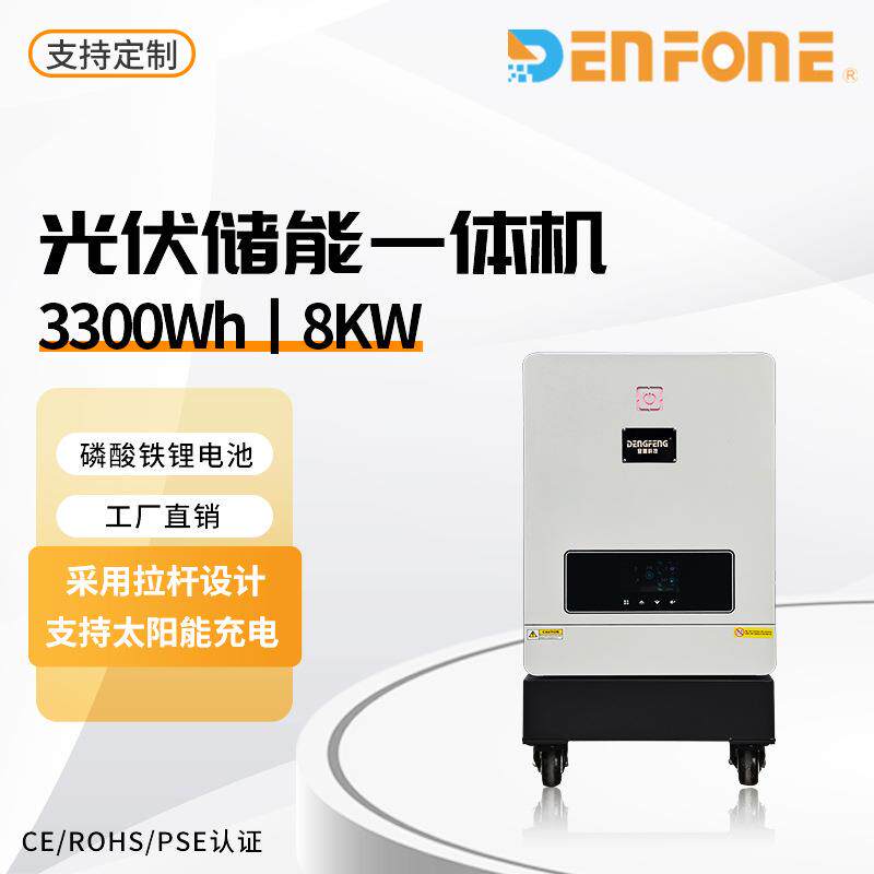 智能光伏储能8W储能应急电源后备发电逆变一体机