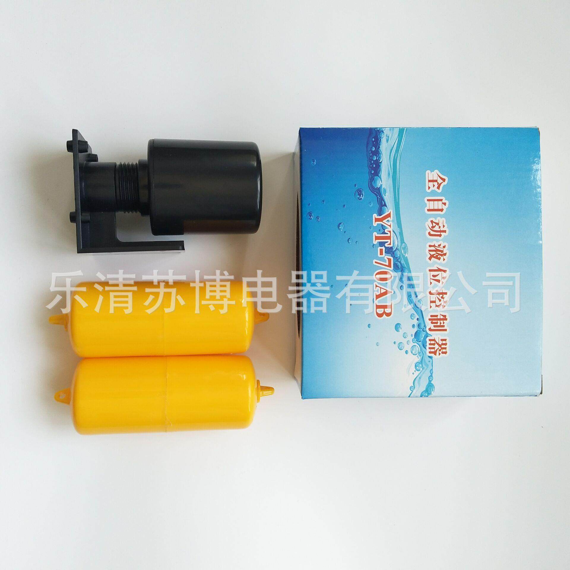 悬浮液位水位控制器开关水塔水泵水池开关70-AB浮球