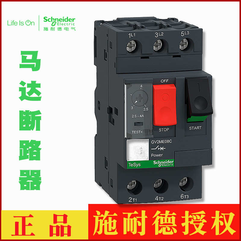 马达断路器GV2ME08C ME07C ME06C ME05C ME04C ME03C ME02C ME01C