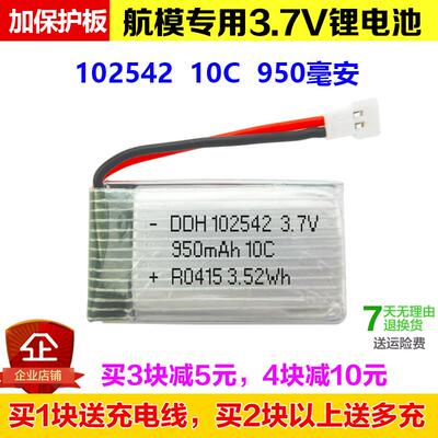 小鸟飞f100 3.7V 102542 950mAh无人机遥控飞机f120飞飞f110电池