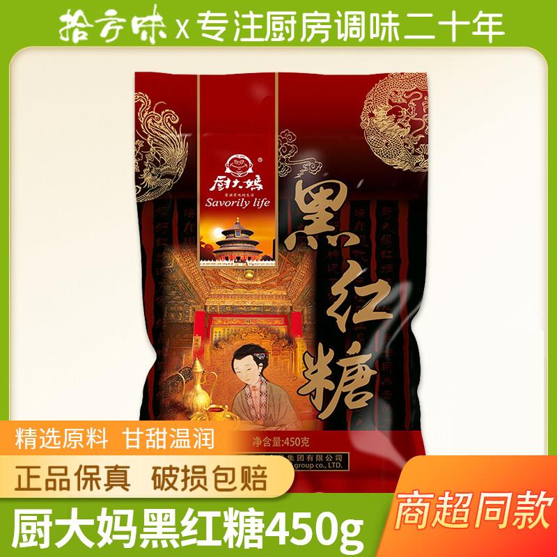 厨大妈黑红糖450g坐月子产妇红糖女人经期大姨妈红糖冲红糖水