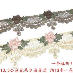 锦天 一条约13.5米 窗帘沙发家纺辅料新款 水溶花边约13.5公分宽度