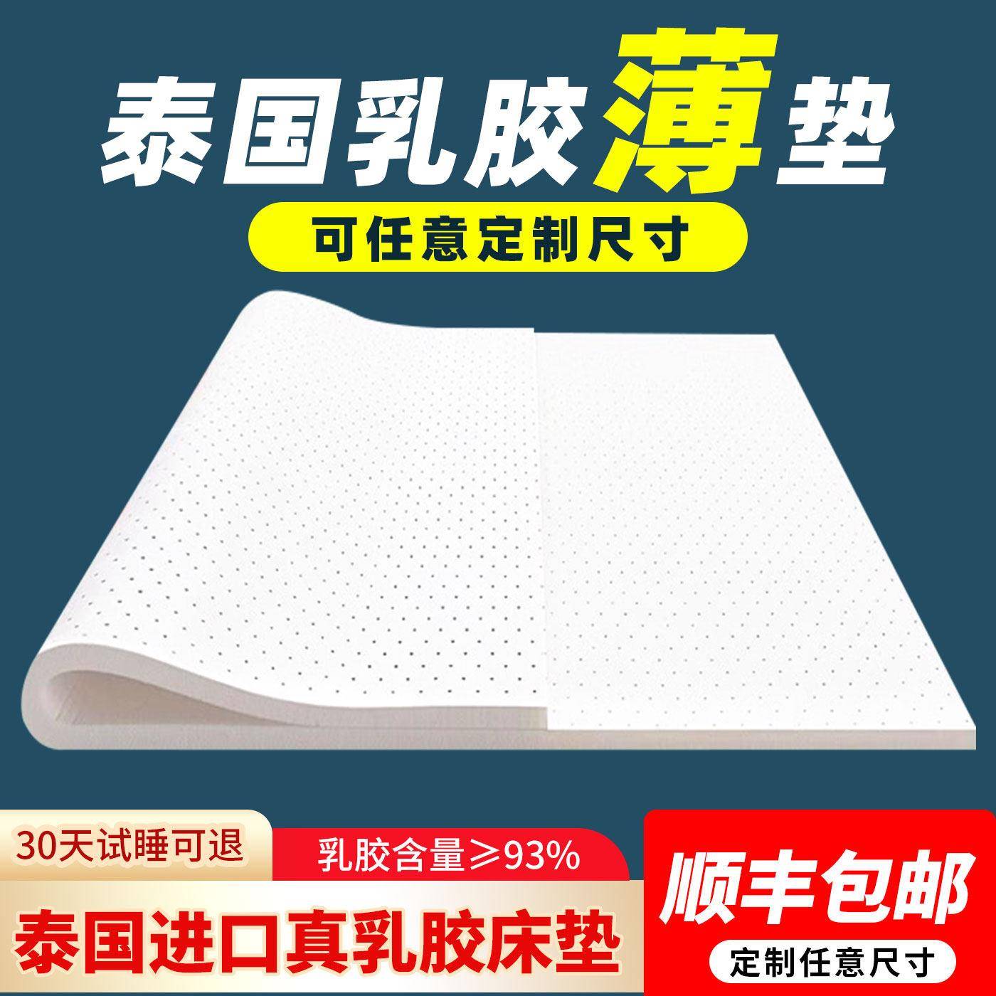 泰国天然乳胶床垫可折叠榻榻米垫子定制学生宿舍薄垫加厚席梦思垫