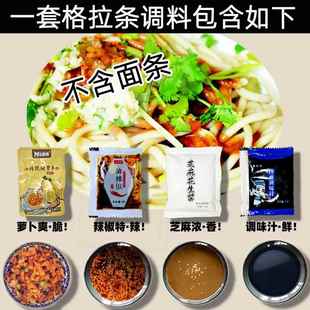 安徽阜阳特产格拉条拌面调料包凉面条配料 正宗地道可做5碗包邮