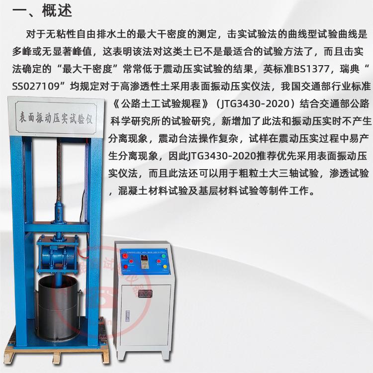 BZYS-4212表面振动压实试验仪表面震动压实仪振动压实成型机