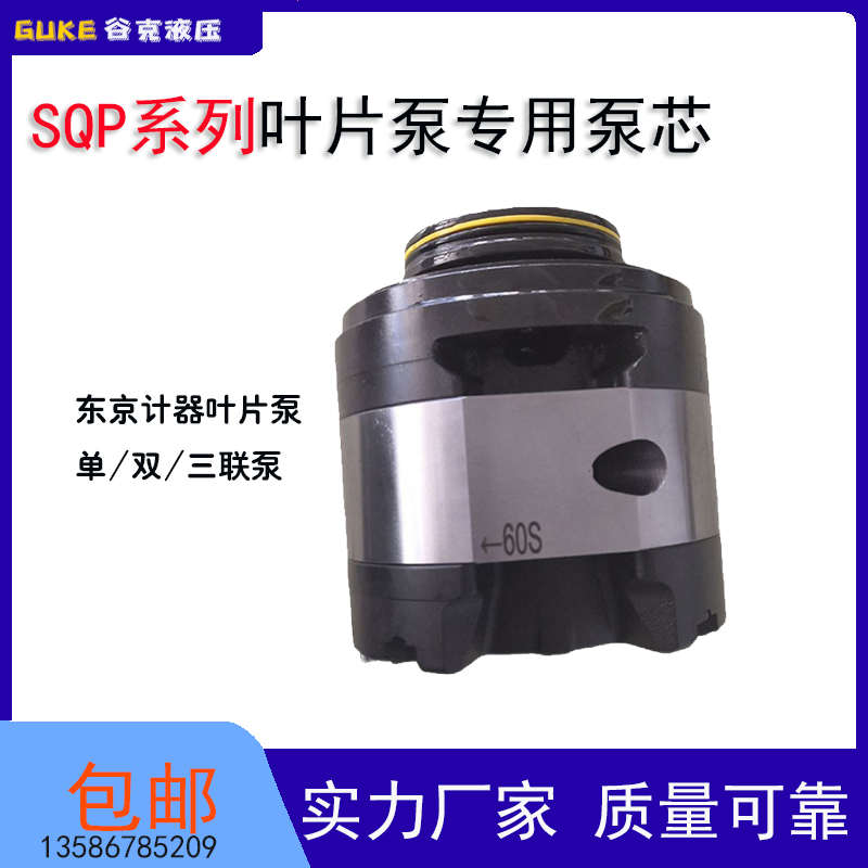 东京计器叶片泵泵芯SQP432三联泵芯泵胆海天力劲塑机配件SQP2-21S