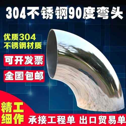201不锈钢冲压弯头90度抛光楼梯扶手焊接内接转换接头配件