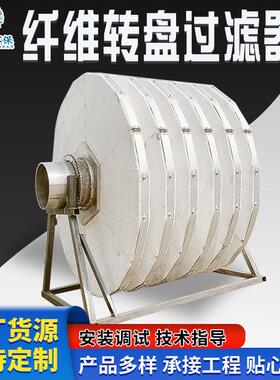 污水处理纤维滤布滤池纤维转盘滤池轮盘过滤器纤维盘式过滤器