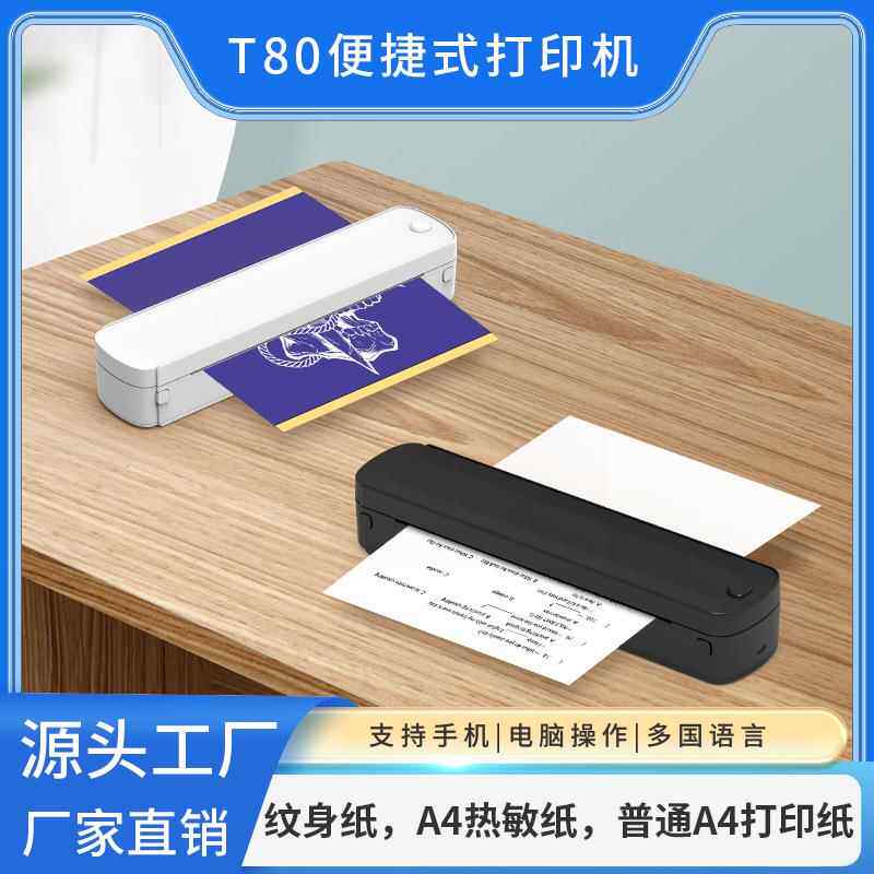 新品纹身打印机办公无墨打印机小型家用A4热敏打印机支持三种纸张