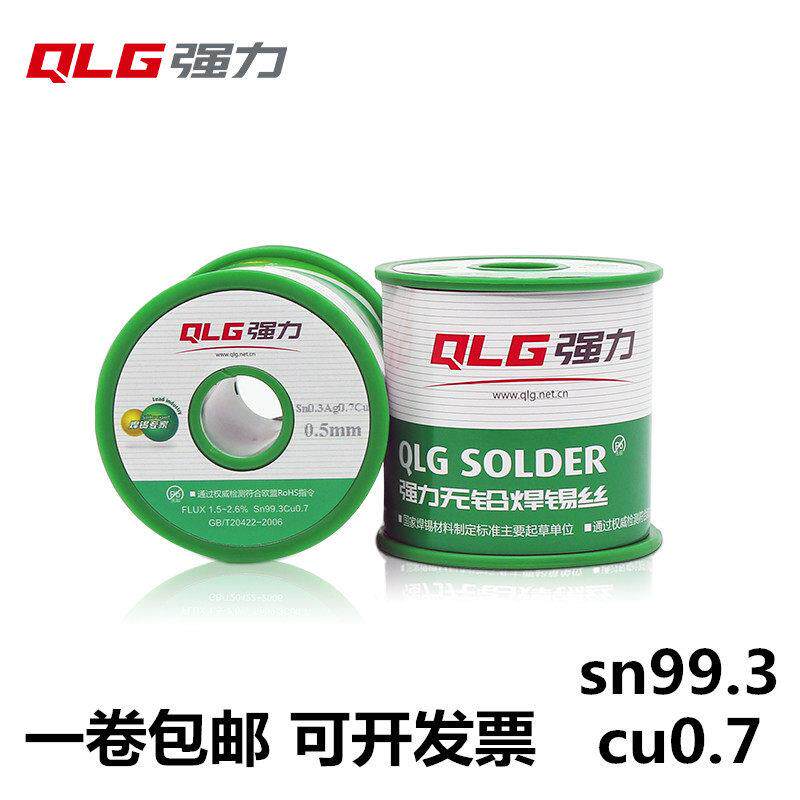 强力无铅环保焊锡丝sn99.3cu0.7松香芯0.8免洗出口欧盟ROHS标准