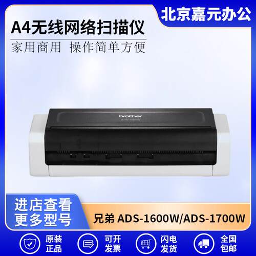 ADS-1600WADS-1700WA4无线网络馈纸式安扫描仪