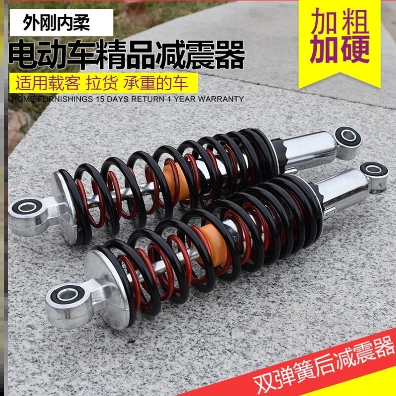 电动车配件减震器后减震通用避震器双弹簧加粗后减震器摩托车改装
