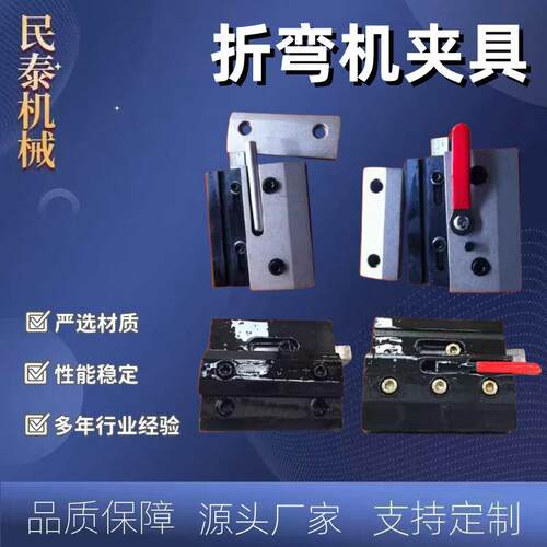 折弯机快夹夹具普夹双面夹折弯机双面夹厂家直销