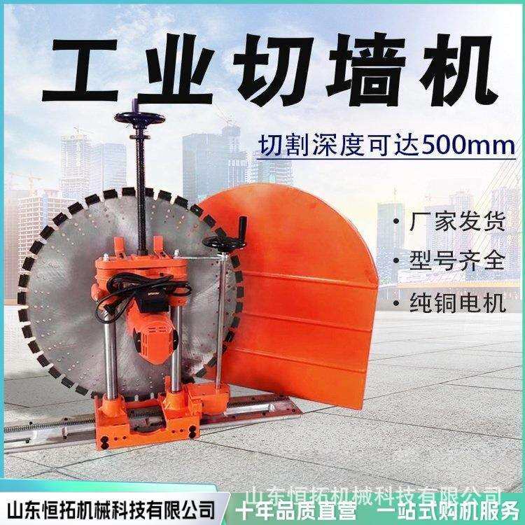 双电机墙壁切槽机机 钢筋混凝土切墙机 电动旧楼改造墙体切割机