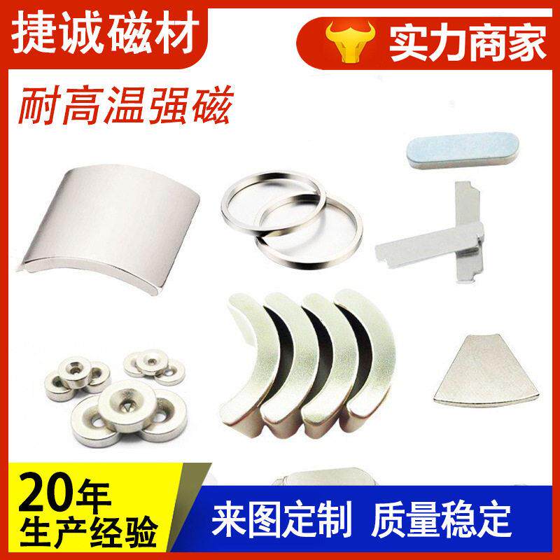 温磁铁M系列H系列SH系列UH系列EH系列AH系列电机马达钕铁硼强磁