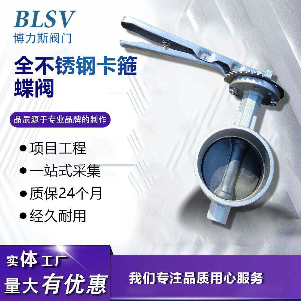 全不锈钢沟槽蝶阀D81X-16P手柄卡箍不锈钢304/316软密封蝶阀厂货