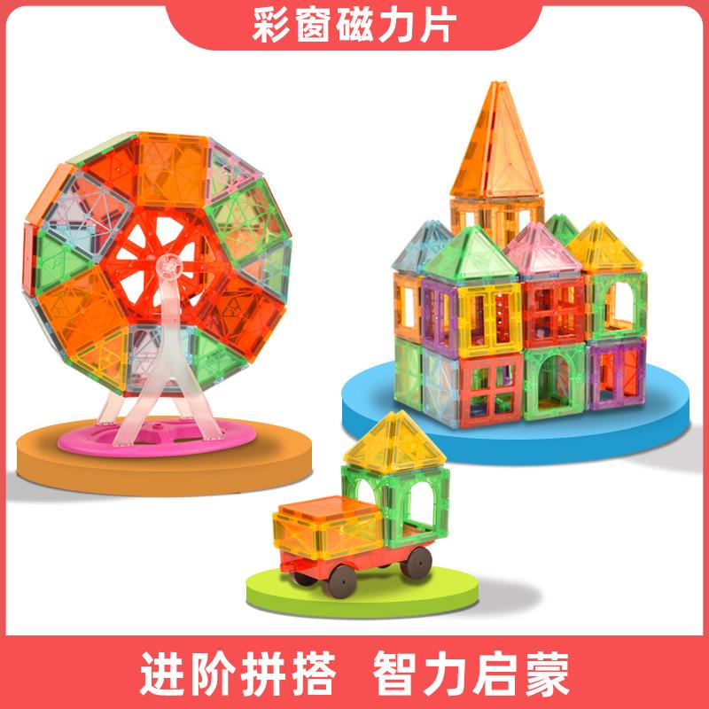 彩窗磁力片拼图益智玩具积木散片磁性积木儿童磁铁玩具套装